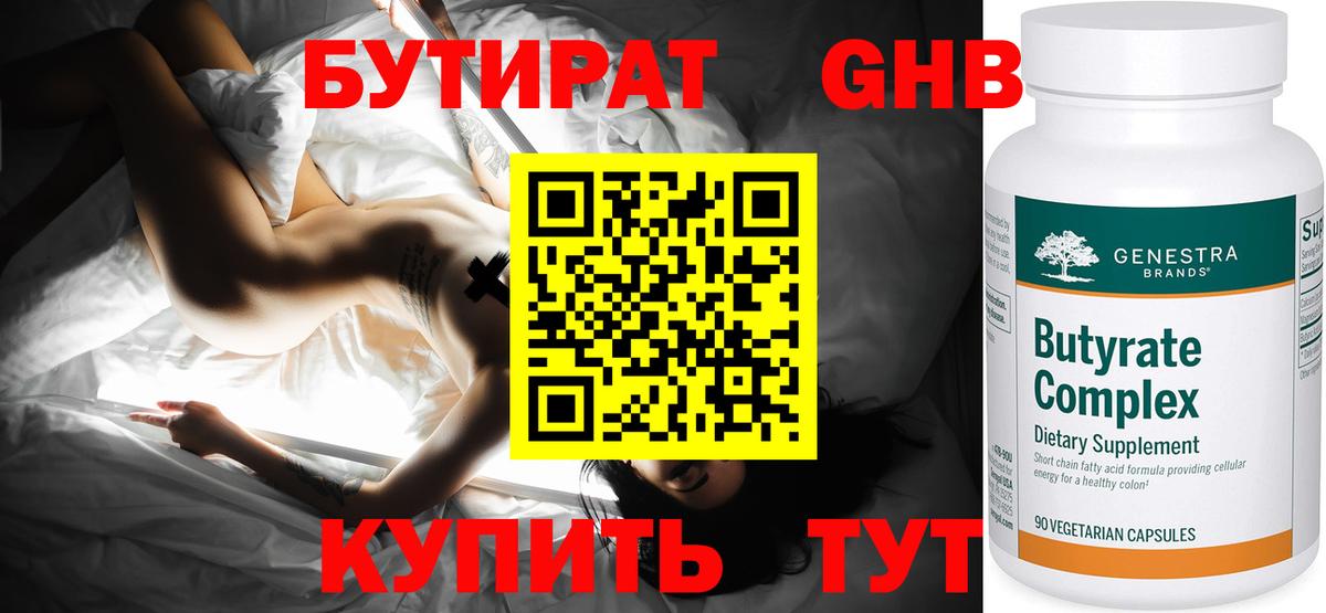 Бутират 1.4BDO Елабуга