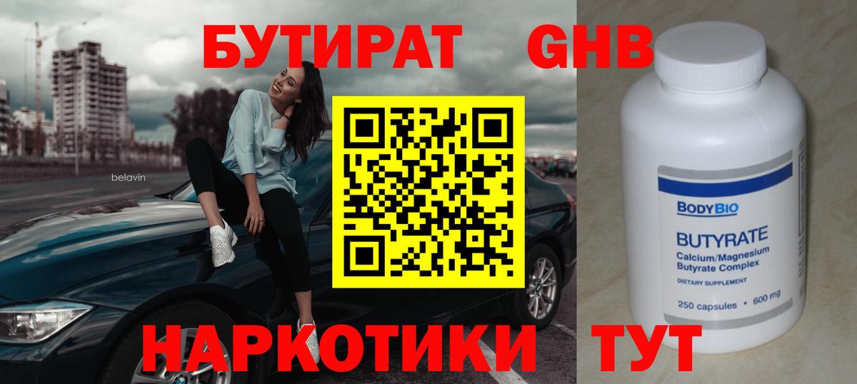 БУТИРАТ жидкий экстази  БУТИРАТ  Елабуга  Вход с VPN 