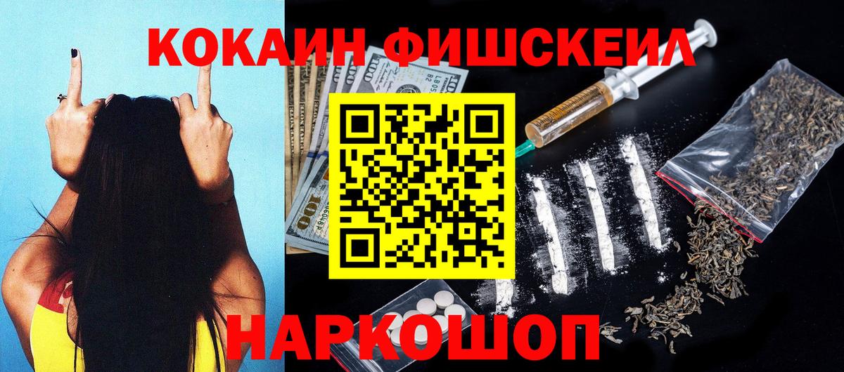 Cocaine FishScale Елабуга