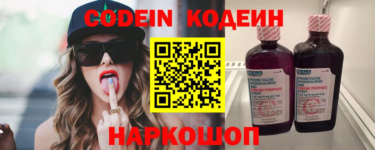 Елабуга  Codein Purple Drank  Вход с VPN 