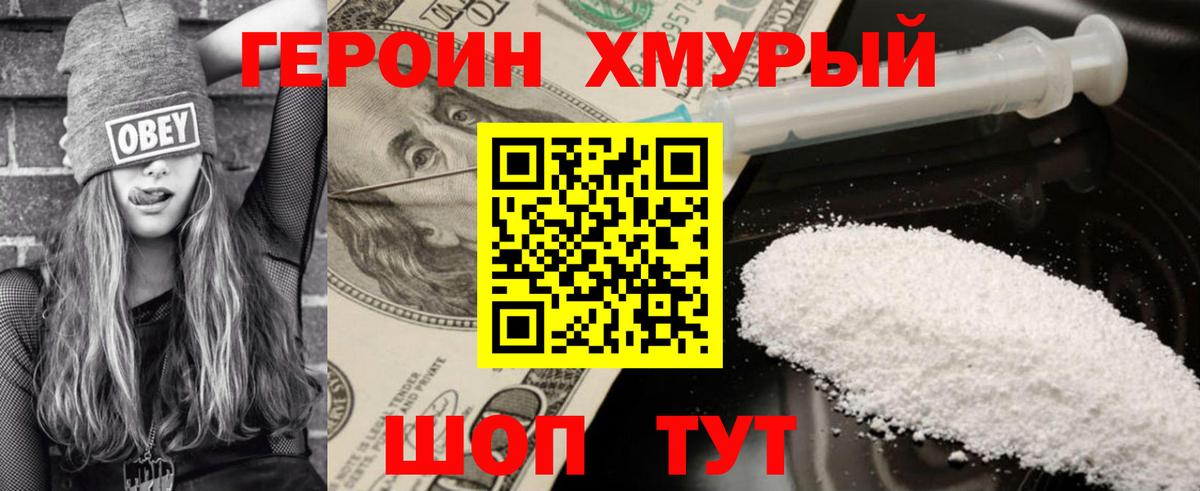 Героин VHQ  Вход с VPN  Героин  Елабуга 